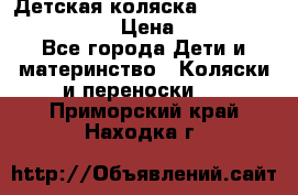 Детская коляска Reindeer Vintage LE › Цена ­ 58 100 - Все города Дети и материнство » Коляски и переноски   . Приморский край,Находка г.